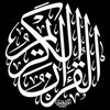 قرآن كريم 🤍🥀