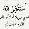 astgfr.allah54