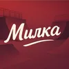 Милка
