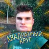 Квадратный круг