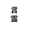 涙腺崩壊😭💛言霊は人を救う