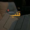 سکونِ قلب