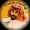 المصمم حجيمي