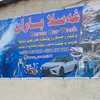 Baran_car wash