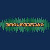 Voiceovers • ვოისოვერები
