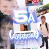 5a_klass_rulit_