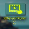 🌹 নাটকের জগত🌹
