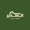 مجمع السدير