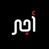 أَجْرٌ