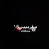 ممغربئ١5 