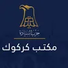 حزب السياده _ مكتب كركوك