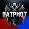 ZOV РОССИЯ ТОП ПУТИН КРАСАВА
