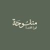 قهوة منفوحة | MANFOUHA
