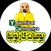 منوع كلشي