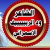 المصــمم والشاعر ودالـريف 500