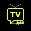 الشباب TV 📺