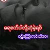 chitmyo868
