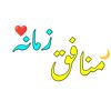 munafiq__zamana
