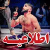 🇦🇫کردن تاپ تیم 🚩
