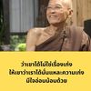 ทำดีทุกวันชนะทุกวัน