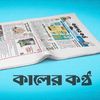 Kaler Kantho News