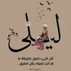 leilaelwardi497