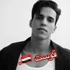 قوست🇮🇶.