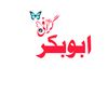 abubakargraphy1