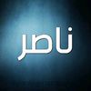 nasser_kacem_345