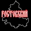 rostovvv61