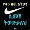 anwarsadat.eshetu