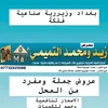 معرض زيد و محمد التميمي