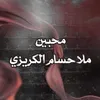 محبين ملا حسام الكريزي