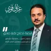 صادق الوعد