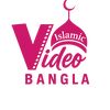 Islamic_Video_Bangla