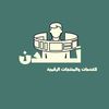 لَدْن | للخدمات الإلكترونية💡
