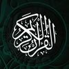 القران الکریم