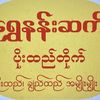 shwenansat6086199531121