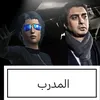 المدرب🇰🇼