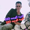 كتيبه الهجمه 333
