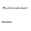 أريِـن عَميش♥️.