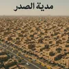 مدينة الصدر 🥺❤️🇮🇶