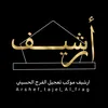 أرشـيف موكـب تعجيـل الفرج