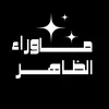 ماوراء الظاهر