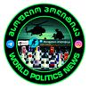 მსოფლიო პოლიტიკა