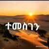 nahomhakile
