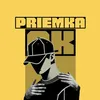 ПРИЕМКА В ОФИСЕ