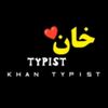 🎧خان ٹائپسٹ🎧