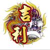 中国吉利龙狮制作