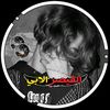 آلقيـ✮̚͢ـصرالابــ⃪⃪ي🎸|𝙵𝙼⁸